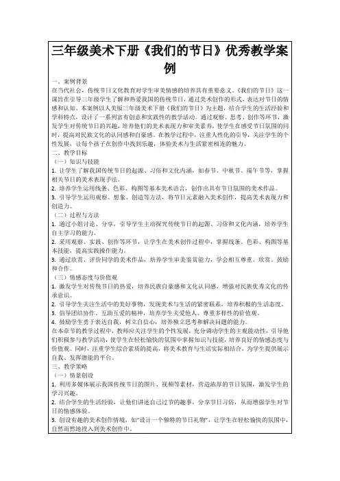 三年级美术下册《我们的节日》优秀教学案例