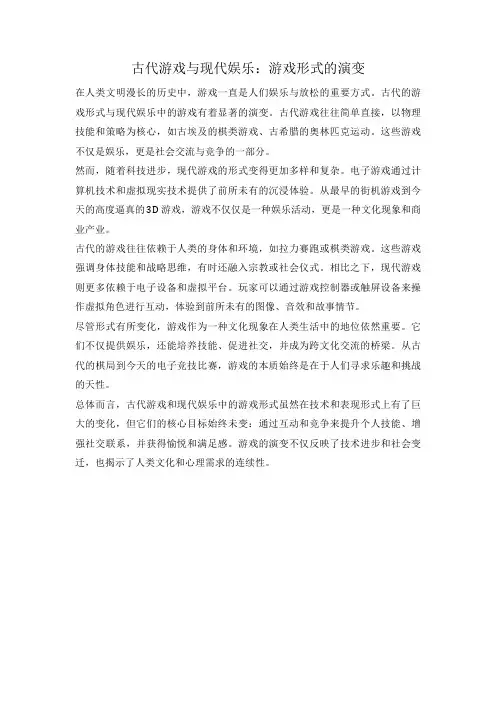 古代游戏与现代娱乐：游戏形式的演变
