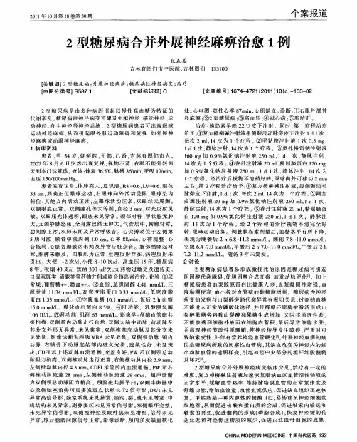 2型糖尿病合并外展神经麻痹治愈1例