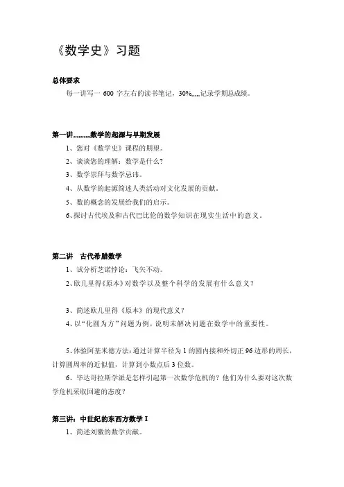 [最新]《数学史》习题