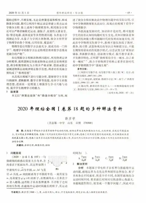 2020年理综全国Ⅰ卷第18题的多种解法赏析