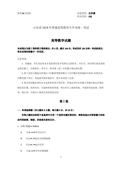 2019年山东省专升本真题及解析