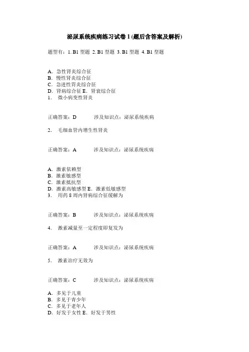 泌尿系统疾病练习试卷1(题后含答案及解析)_8