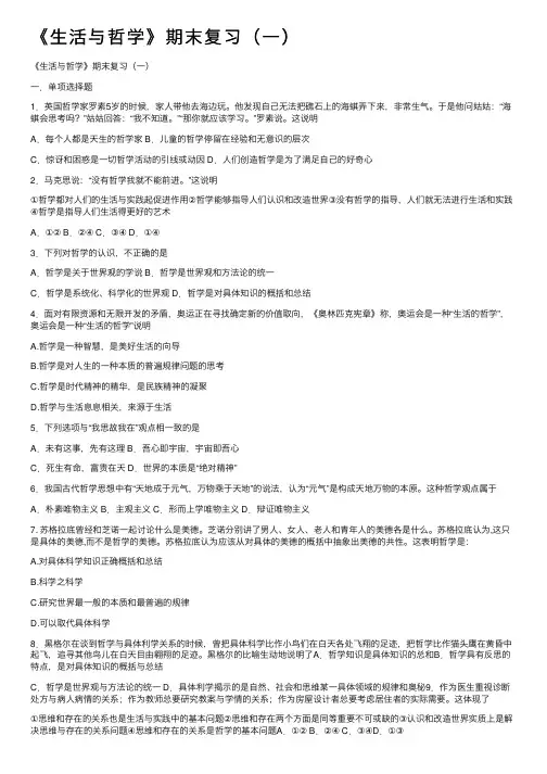 《生活与哲学》期末复习（一）