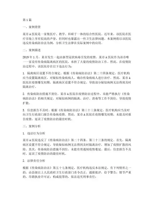 卫生法律真实案例分析(3篇)