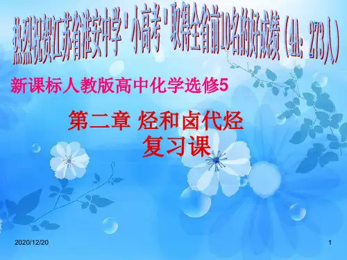 烃和卤代烃复习PPT教学课件
