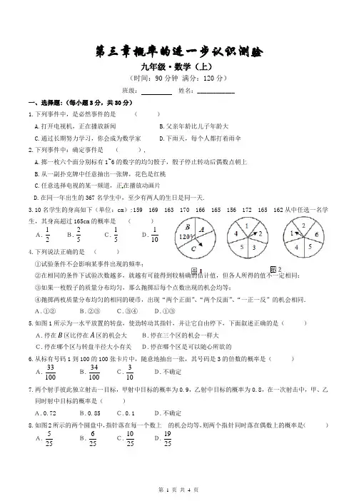 新北师大第三章概率的进一步认识试题