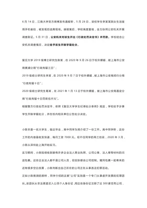 大学生被开除学籍案例