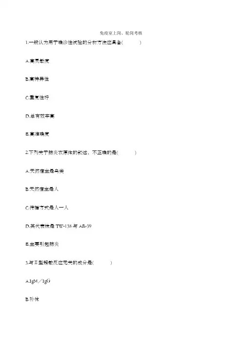 检验科免疫室上岗考核试题有答案