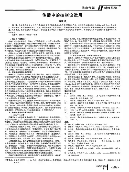 传播中的控制论运用