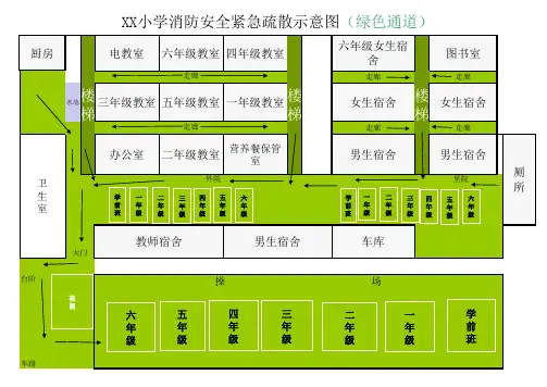 消防安全疏散示意图Microsoft Excel 工作表