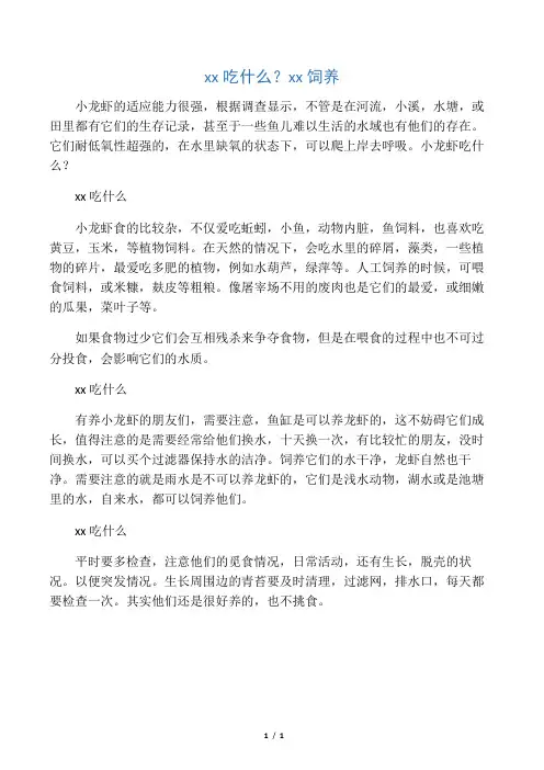 小龙虾吃什么？小龙虾饲养