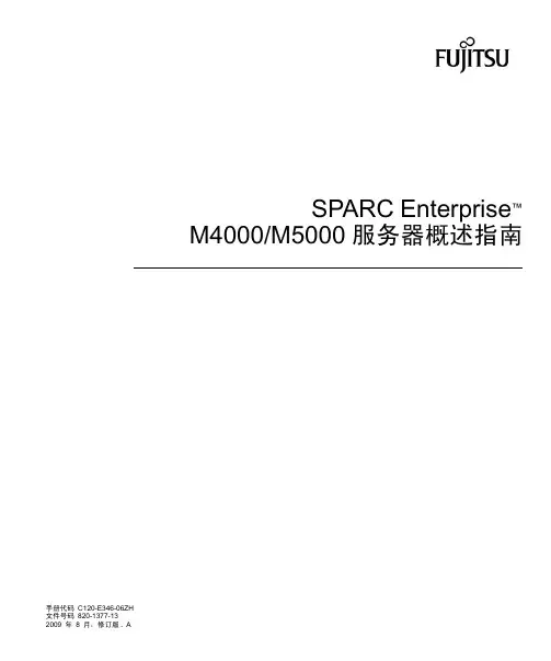 富士通M4000&M4500
