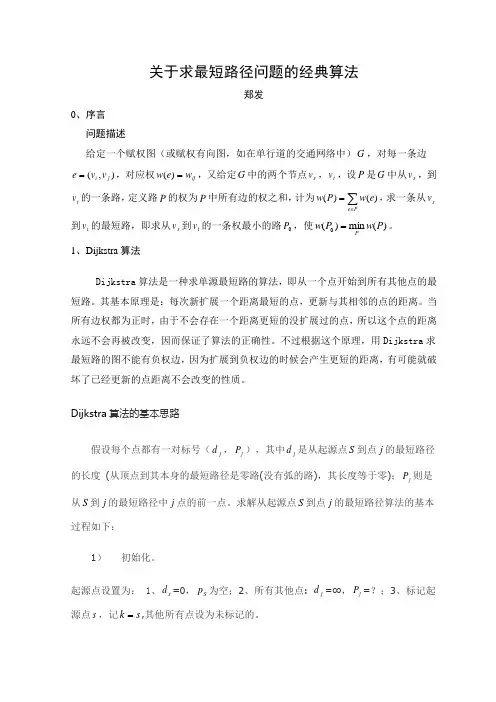 求最短路径经典算法