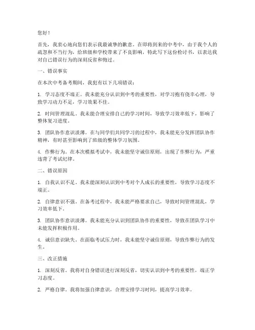 检讨书怎么写中考