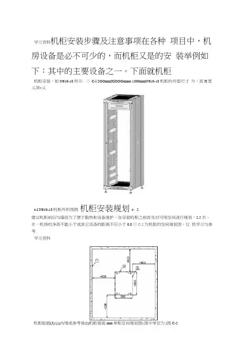 机柜安装步骤及注意事项知识分享