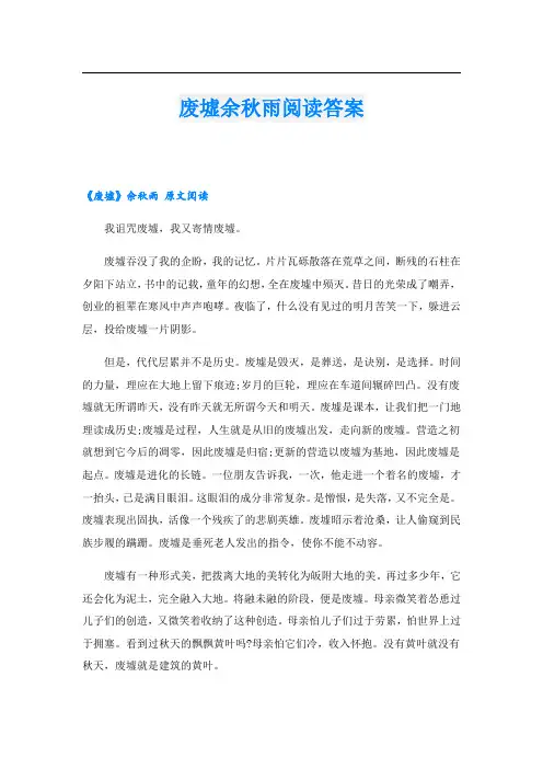 废墟余秋雨阅读答案