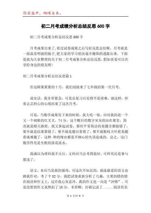 初二月考成绩分析总结反思600字