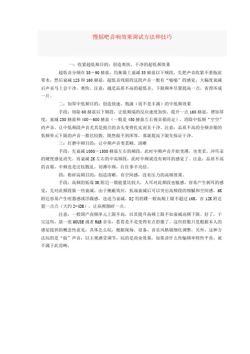 慢摇吧音响调试技巧
