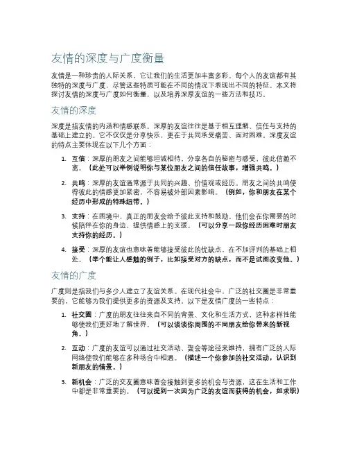 友情的深度与广度衡量