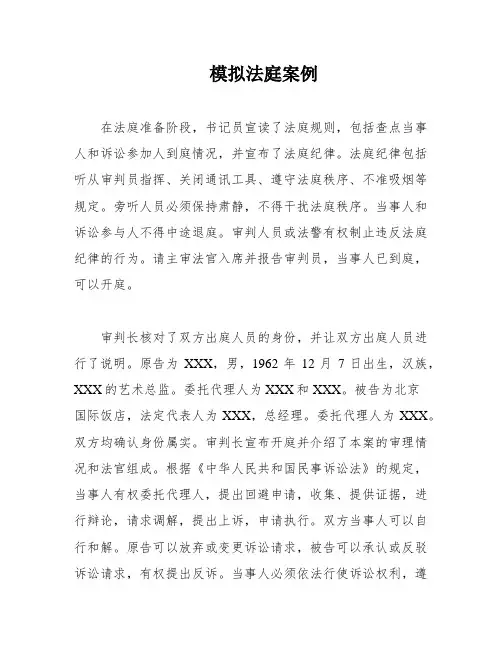 模拟法庭案例