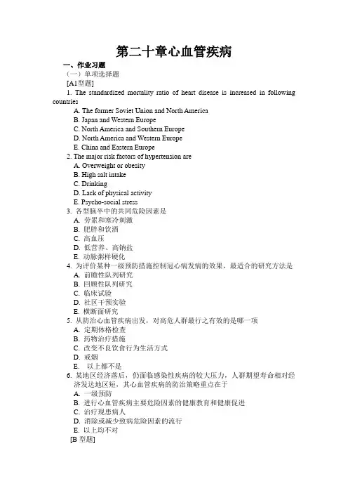 流病第20章精品习题