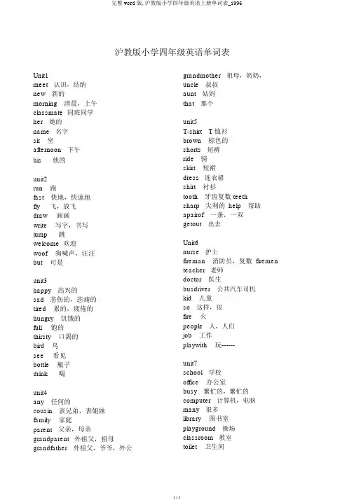 完整word版,沪教版小学四年级英语上册单词表_1996