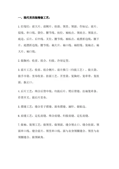 男西装工艺流程图