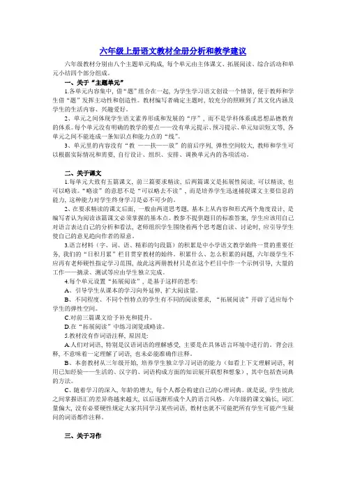 六年级上教材全册分析及单元备课