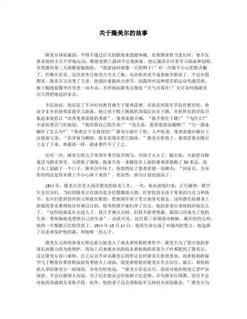 关于隆美尔的故事