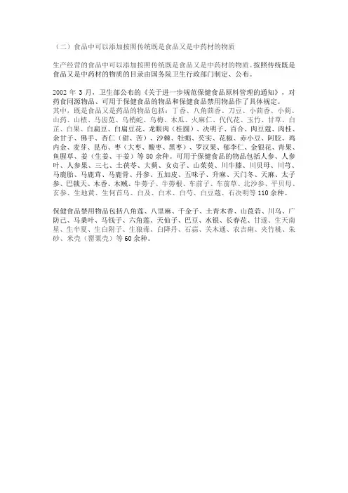 既是食品的中药材,不能添加到食品的药材