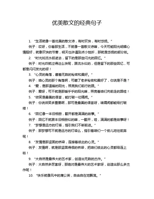 优美散文的经典句子