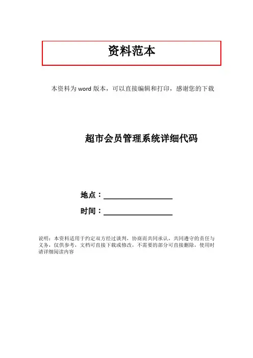 超市会员管理系统详细代码