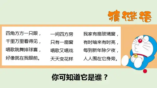 《健康看电视》人教部编版道德与法治公开课课件1