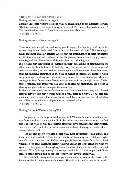 2011年12月英语四级作文题目及范文
