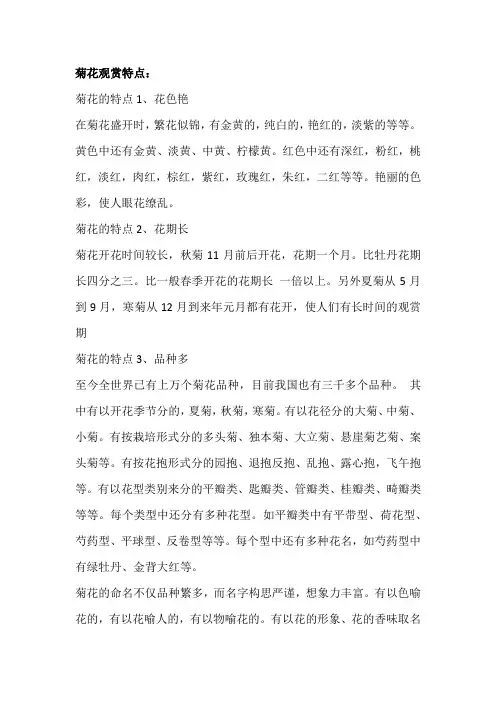 菊花观赏特点