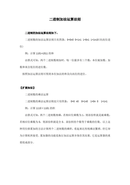 二进制加法运算法则