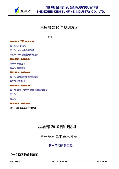品质部规划书规划书