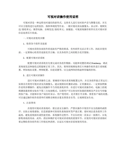 可视对讲操作使用说明