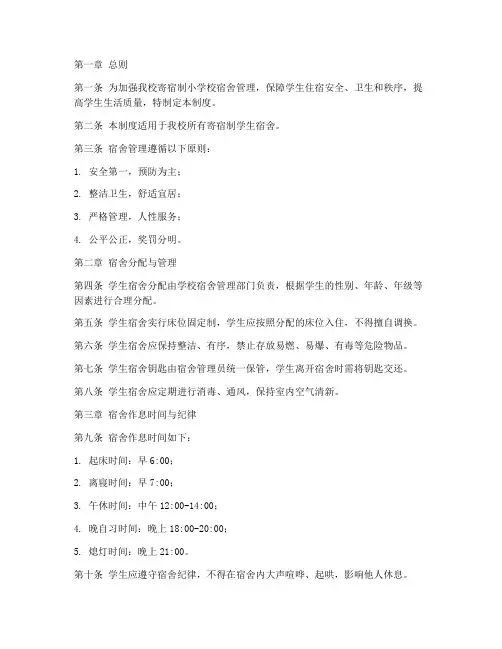 寄宿制小学校宿舍管理制度