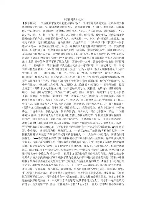 《管仲列传》教案(2021最新汇编)