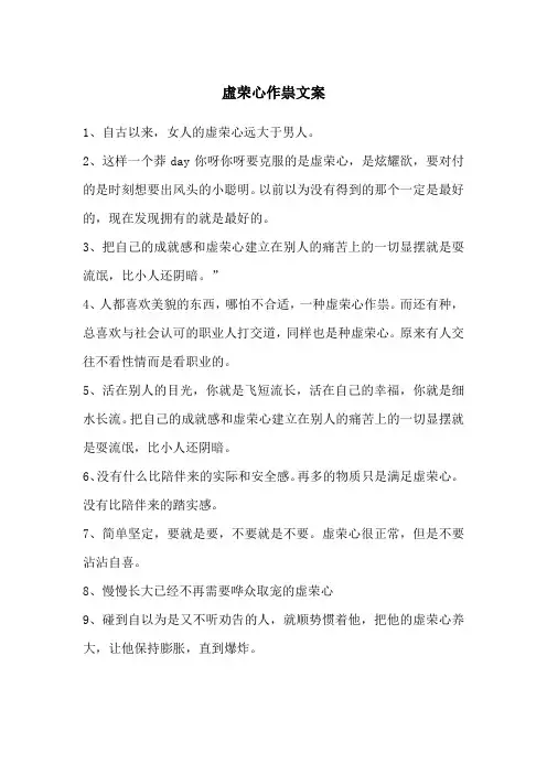 虛荣心作祟文案