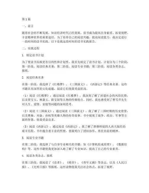 读书实践报告范文(2篇)