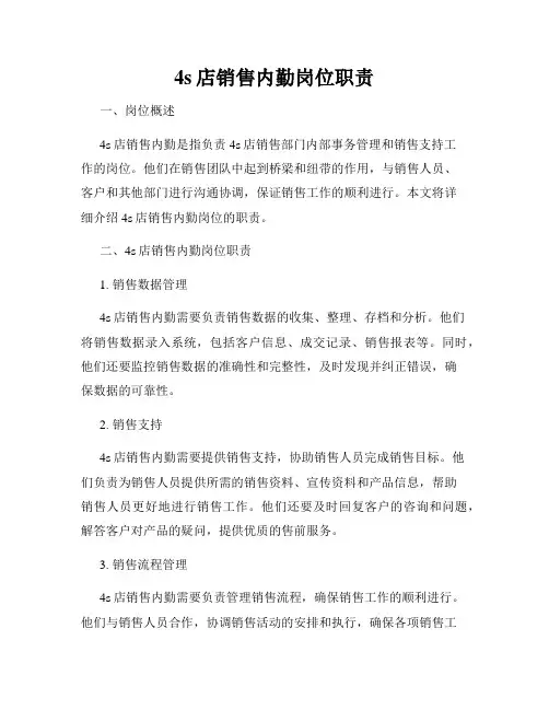 4s店销售内勤岗位职责