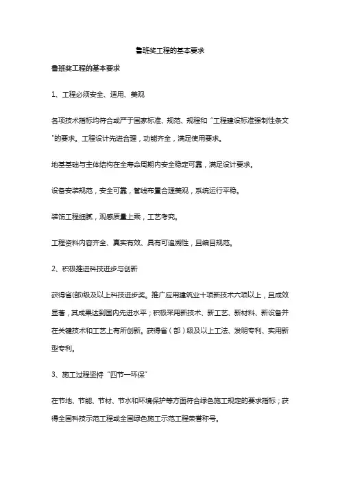 鲁班奖工程的基本要求