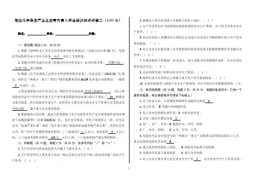 危化品主要负责人测试题二