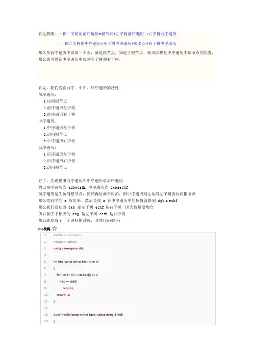 前序遍历和后续遍历
