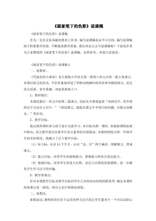 《画家笔下的色彩》说课稿