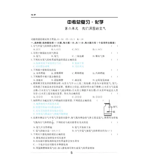 2018年中考化学第一轮复习第二单元我们周围的空气复习题(pdf,无答案)