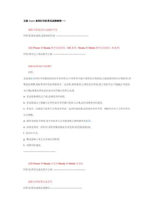 立象argox条码打印机常见故障